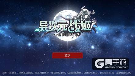 异次元战姬试玩评测：魔性的游戏！