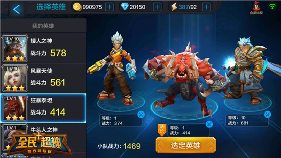 全民超神
