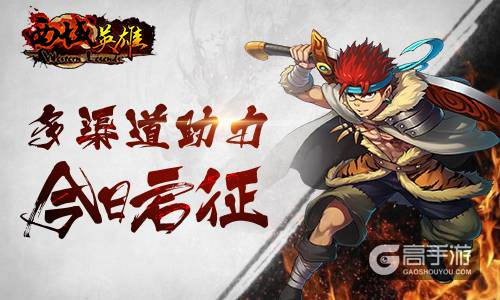 开启新征程 《西域英雄》今日燃情首发