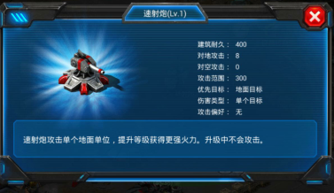 《红警世界》速射炮