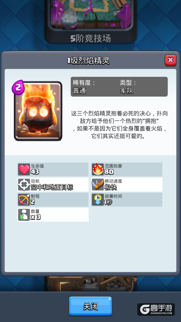 皇室战争卡牌分析 一共6张卡牌