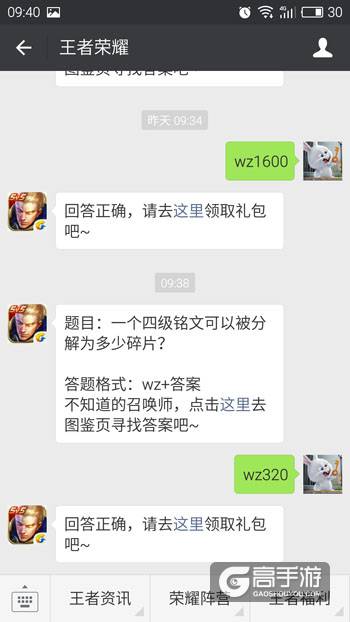 王者荣耀每日一题 一个四级铭文可以被分解为多少碎片？