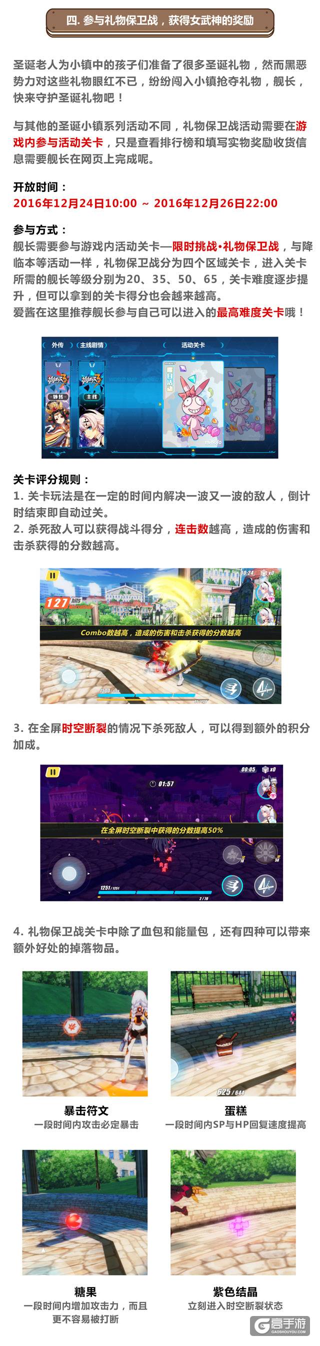 一起来嗨吧！崩坏3rd圣诞活动即将开启