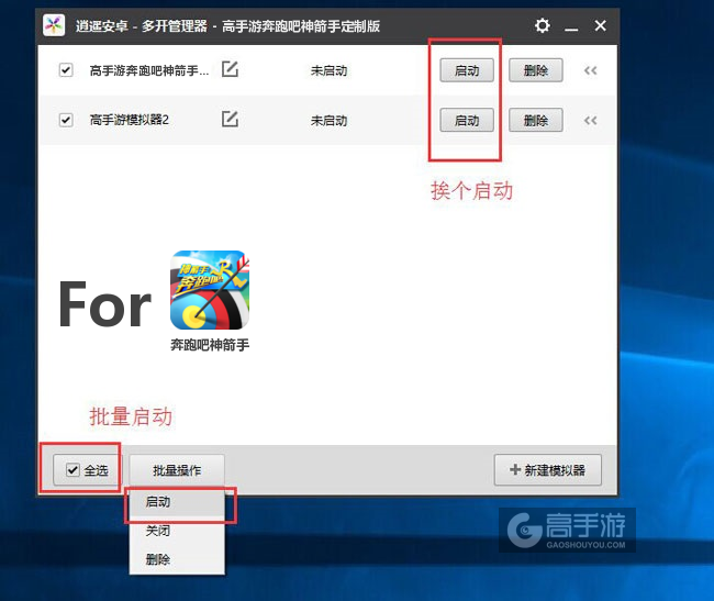 启动奔跑吧神箭手模拟器