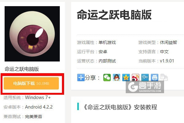  命运之跃电脑版下载