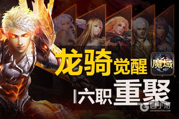 新职业来袭 魔域口袋版新资料片8月26日上线