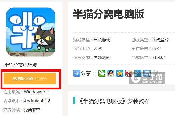  半猫分离电脑版下载