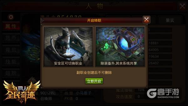 男女互换，《全民奇迹MU》新版玩家大竞猜