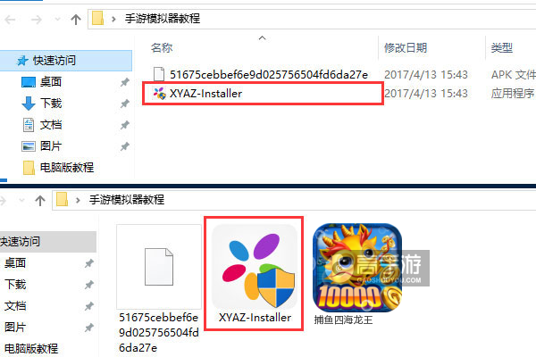 捕鱼四海龙王电脑版安装教程1