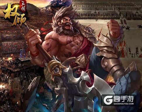 《权倾三国》策略之道 智者为王