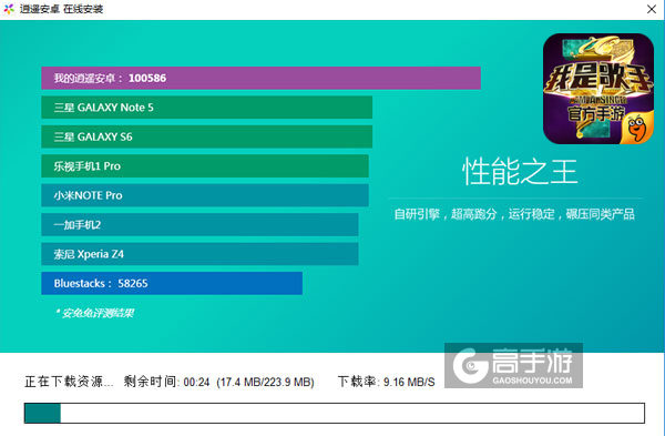 我是歌手电脑版安装教程2