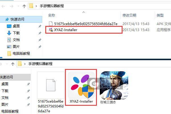攻城三国志电脑版安装教程1