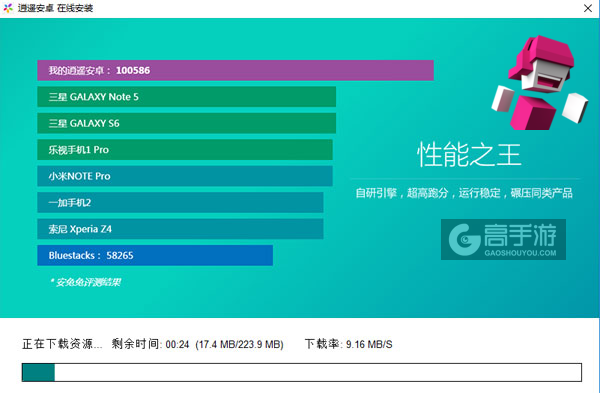 极速变色龙电脑版安装教程2