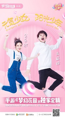 比偶像剧还好看！ 《梦幻花园》定制真人秀《撩动少女心》高甜开播 