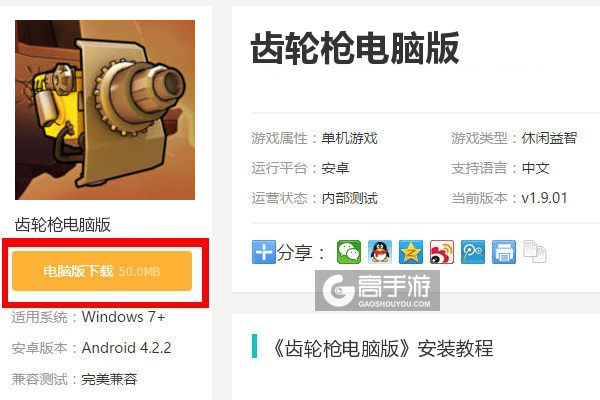  齿轮枪电脑版下载