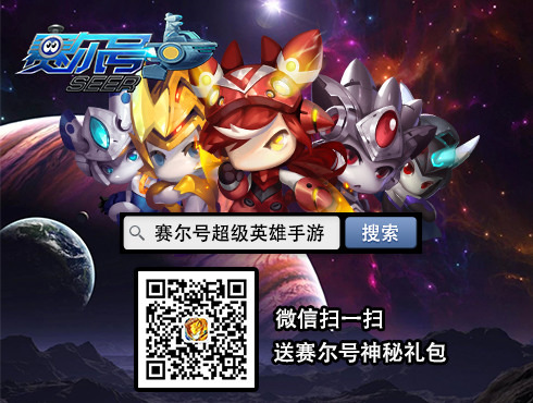 宇宙最强！《赛尔号》超级英雄大乱斗