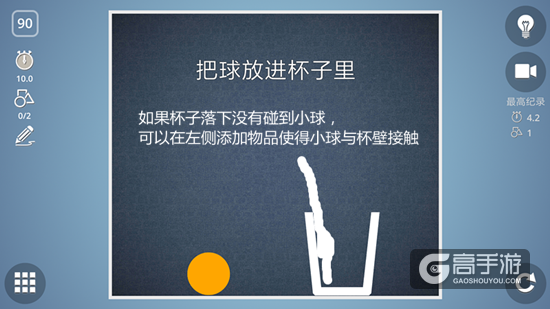 BrainItOn脑力风暴90关通关攻略