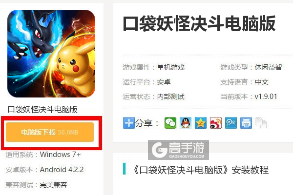  口袋妖怪决斗电脑版下载