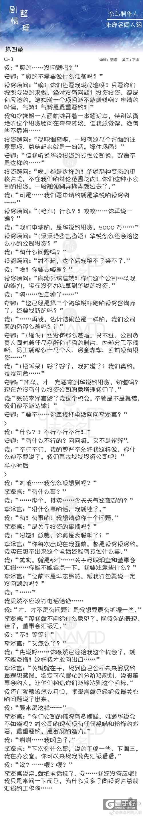 恋与制作人一至十章全剧情介绍