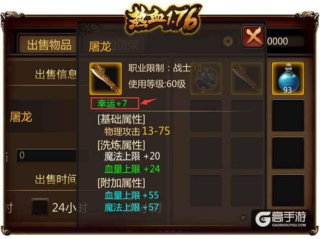 详解《热血1.76》祝福油的迷人用途