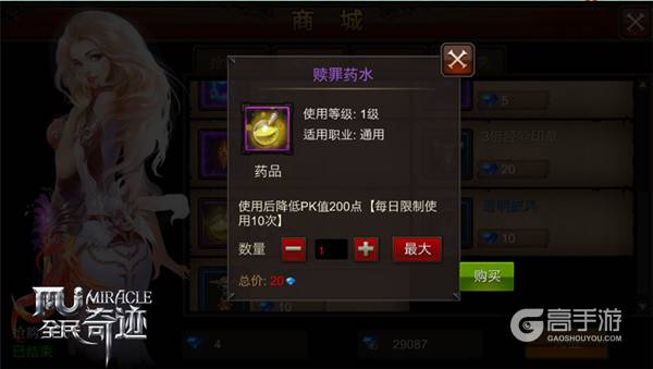 想要成为奇迹杀手？ 《全民奇迹MU》PK值的那点事儿