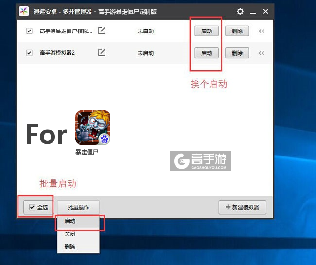 启动暴走僵尸模拟器
