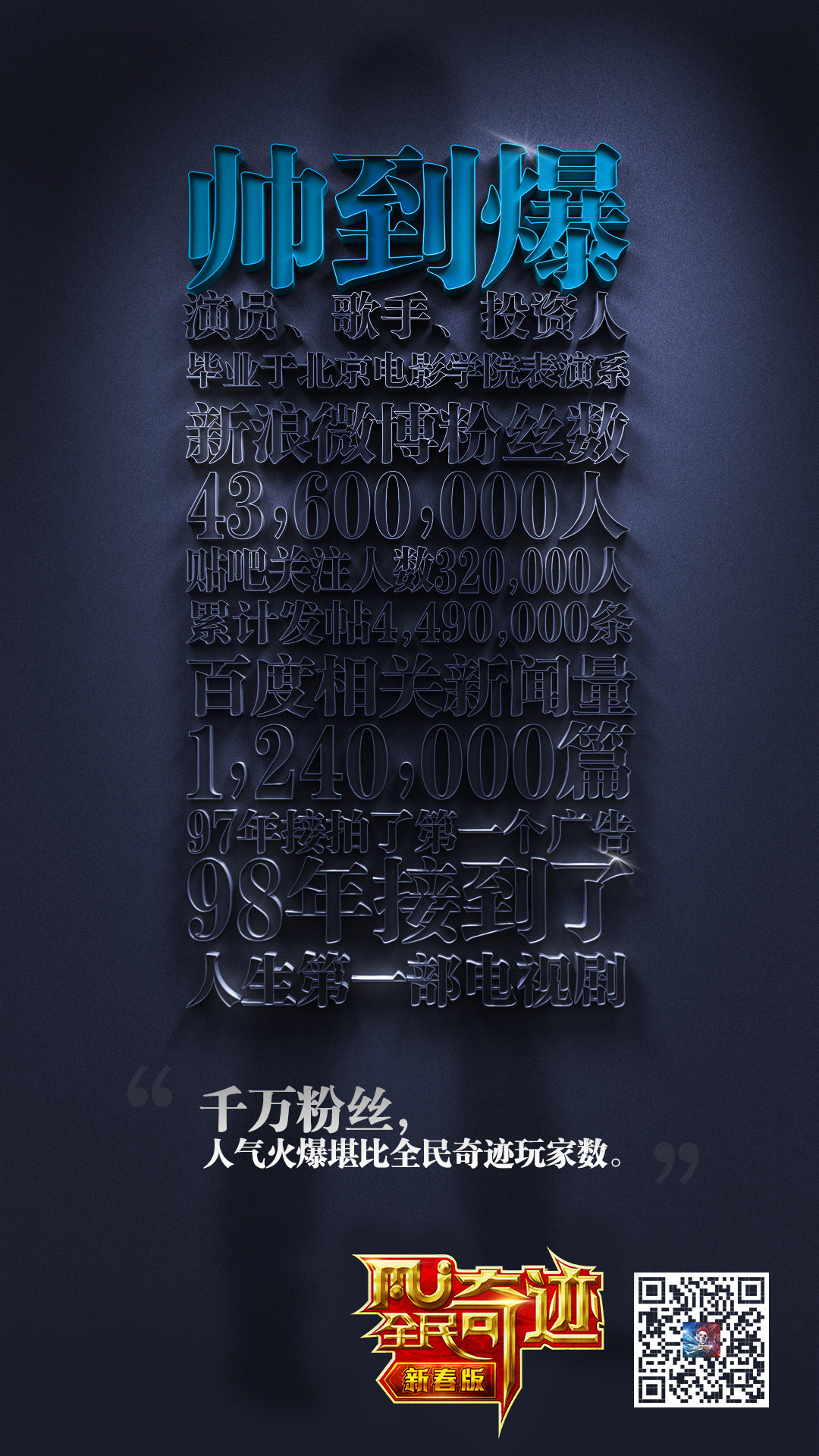 《全民奇迹MU》猴年捞宝探秘，神秘代言人帅气来袭