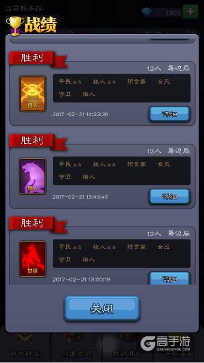 天天狼人杀新手攻略 新手房渡劫到进阶区