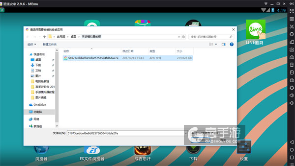 在电脑版上安装LINE画刷