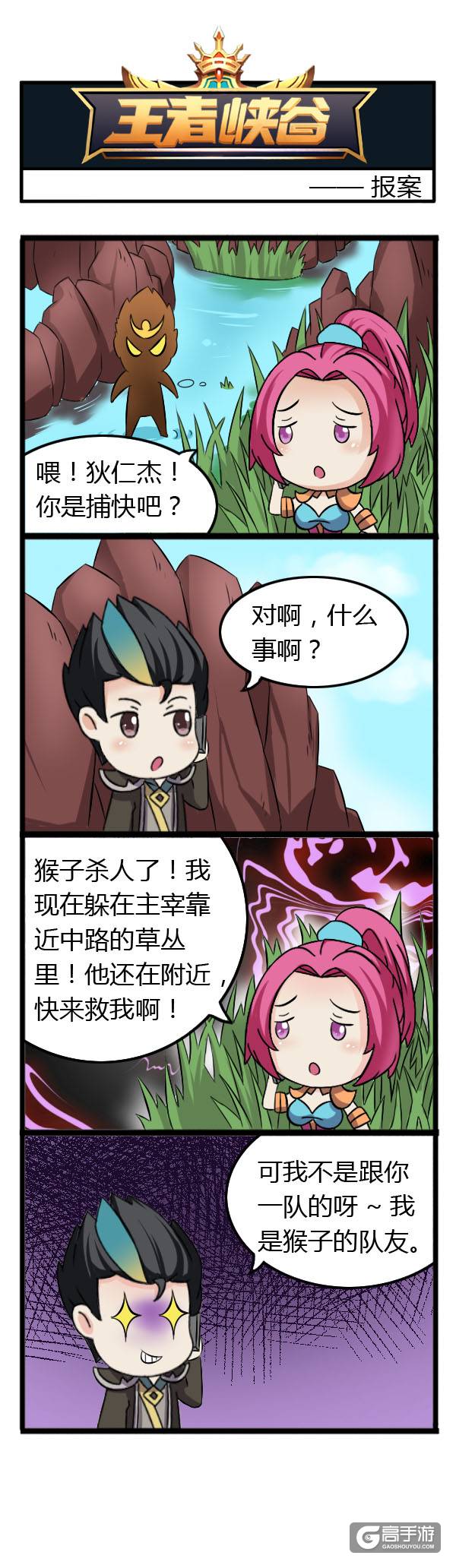 【王者荣耀漫画】喂，狄仁杰吗？我要报案！