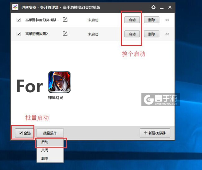 启动神魔幻灵模拟器