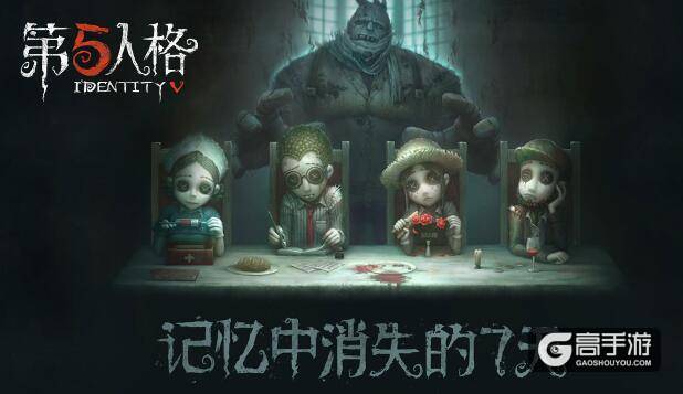 【游戏推荐】第五人格：非常优秀的吃鸡游戏