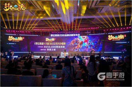 热爱升级!《梦幻西游》2016品牌战略发布会看点全面解读