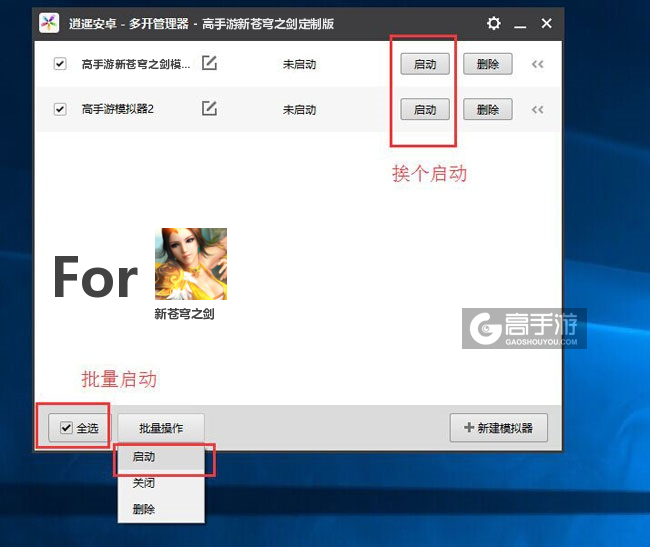 启动新苍穹之剑模拟器