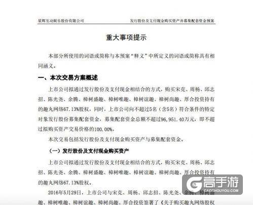 星辉互娱拟收购趣丸网络67.13%股权 涉资9.7亿元