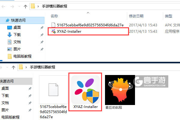 最后的航程电脑版安装教程1