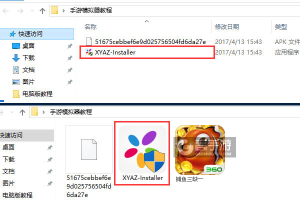 捕鱼三缺一电脑版安装教程1