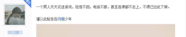 妹子直播毁男友王者荣耀号 太沉迷连课都不去上