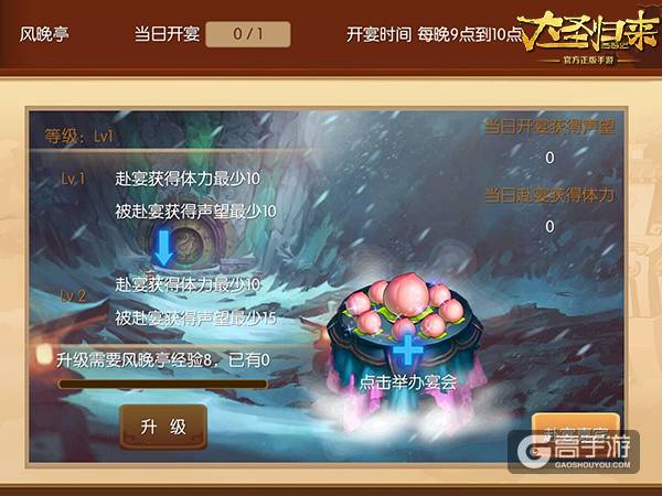 《大圣归来手游》修炼莲座风晚亭独家揭秘