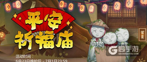 阴阳师平安祈福庙活动兑换商品推荐