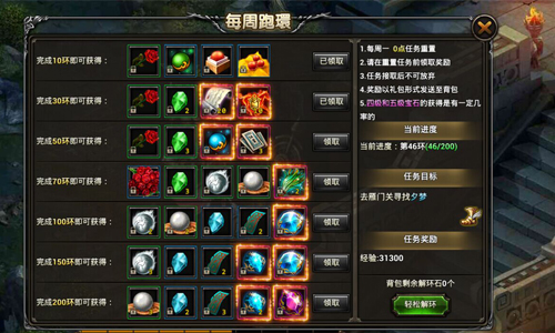 宝物荟萃 《天降神兵》每周跑环攻略