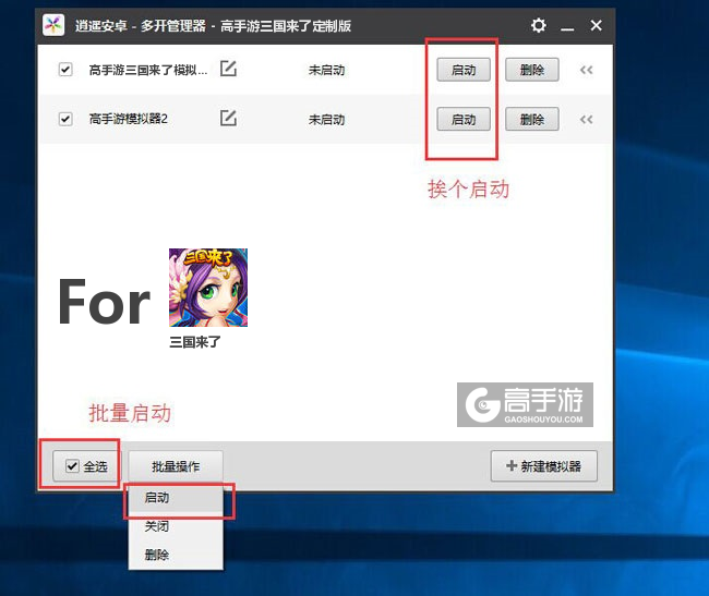 启动三国来了模拟器