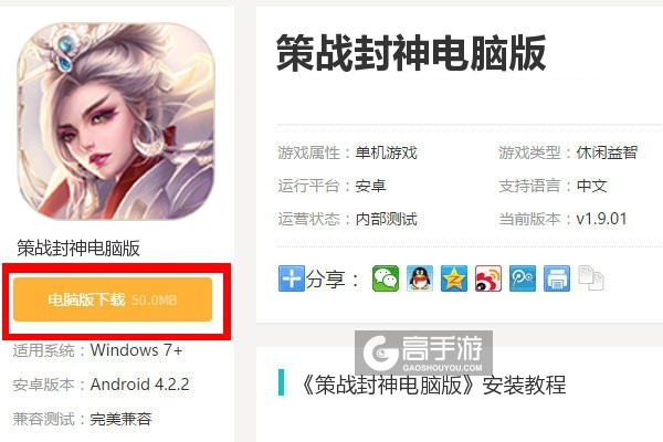  策战封神电脑版下载