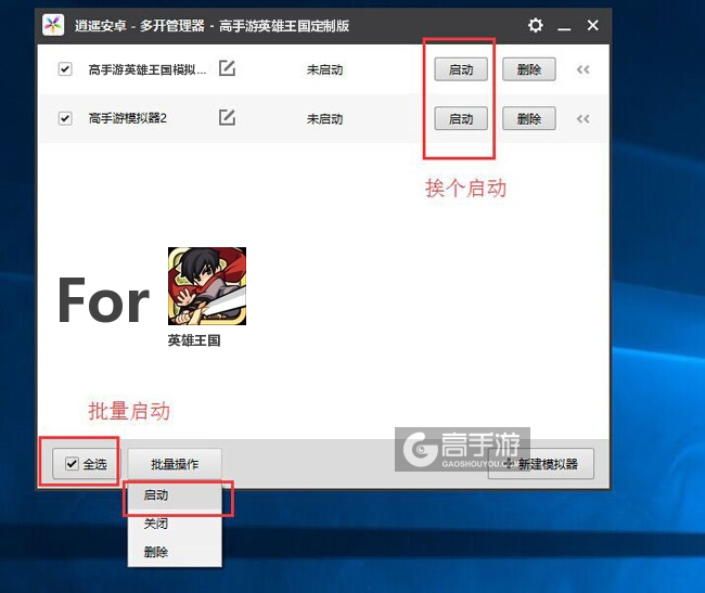 启动英雄王国模拟器
