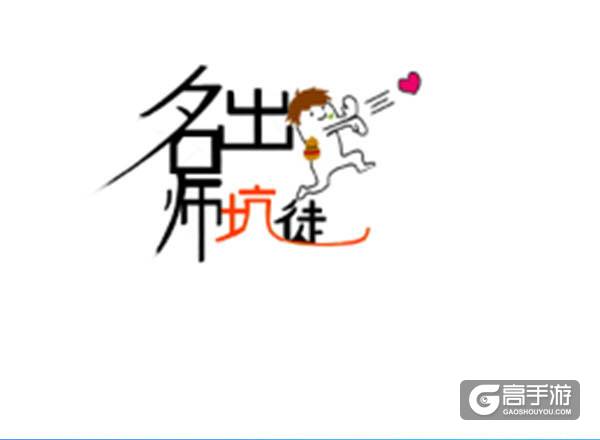 【名师出坑徒】一山不可容二虎，一局不容两个打野！