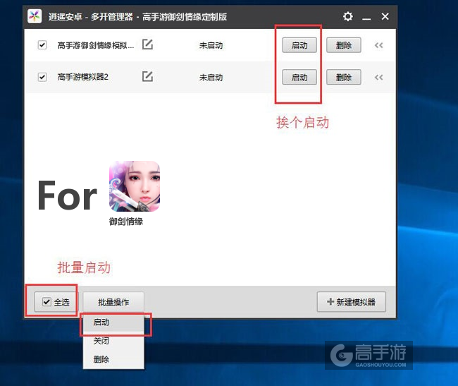 启动御剑情缘模拟器
