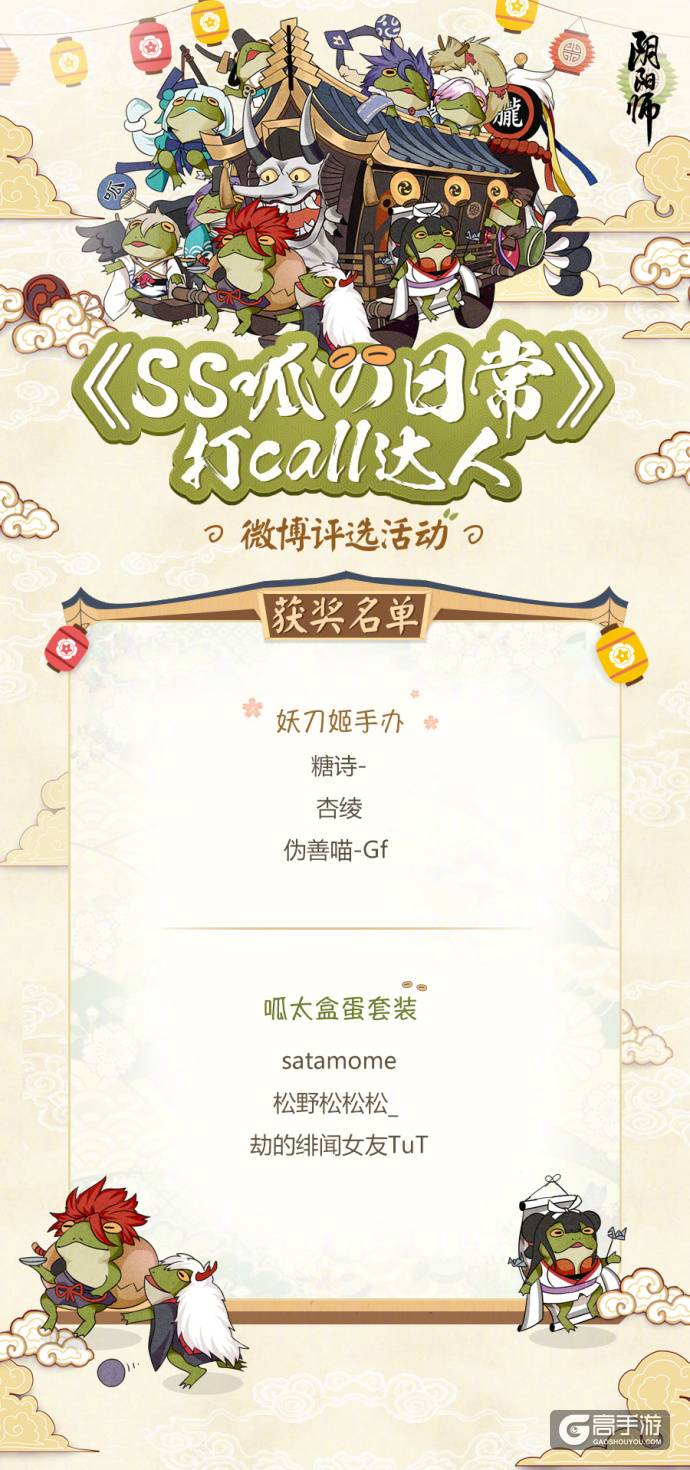 阴阳师周年庆系列活动获奖名单：盛典活动告一段落