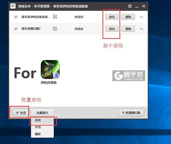 启动伊利丹再临模拟器