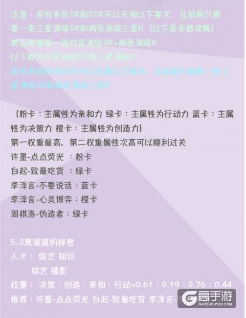 恋与制作人普通关卡1至6关推图攻略