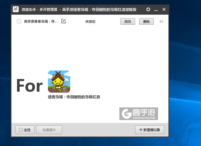 使者岛喵：夺回被抢的岛根红酒双开/多开管理器主界面
